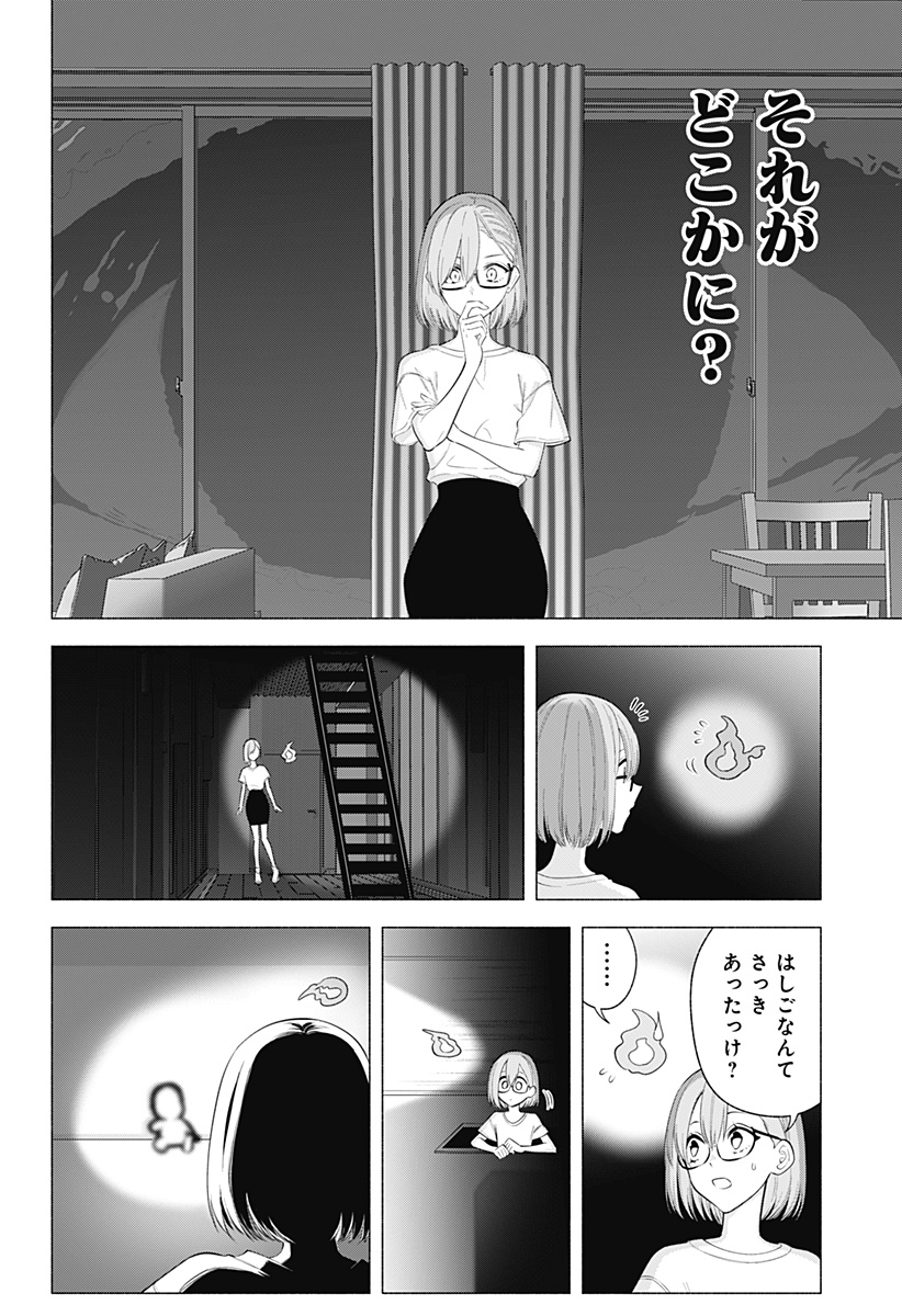 Two point Five Dimensional Seduction - Chapter 167 - Page 16